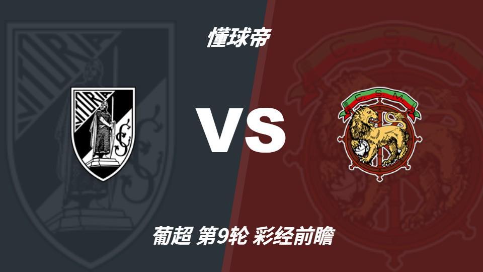 太阳成tyc7111cc：吉马良斯迎来反弹良机，马德拉航海客场遇考验